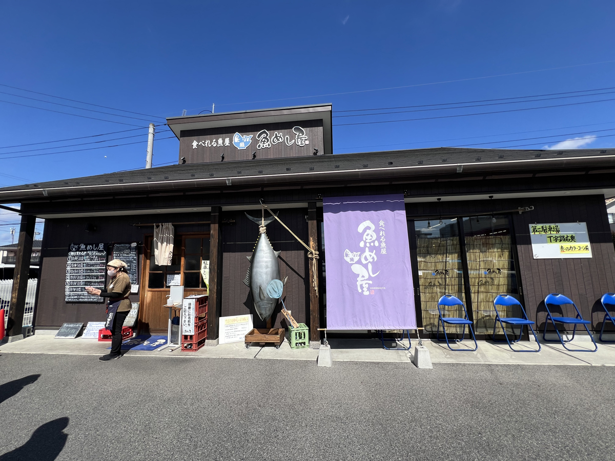 小山市、魚めし屋