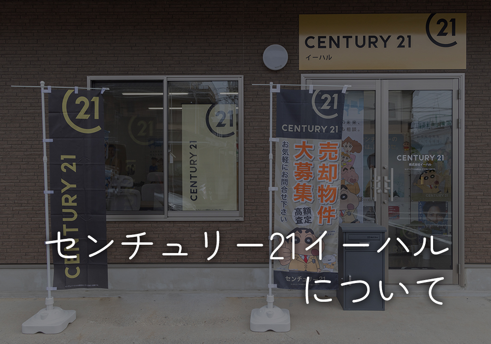 相続不動産