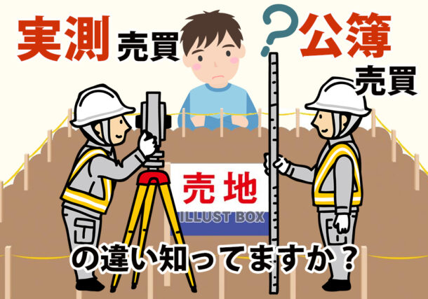 小山市、下野市、結城市、土地などの不動産売却前に押さえておきたいこと
