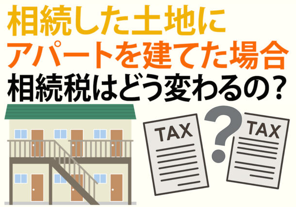 小山市、下野市、結城市で相続した土地で賃貸経営