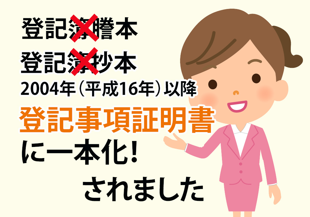 小山市、下野市で登記事項証明書を取る人必見