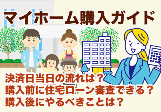 小山・下野市で住宅購入ガイド