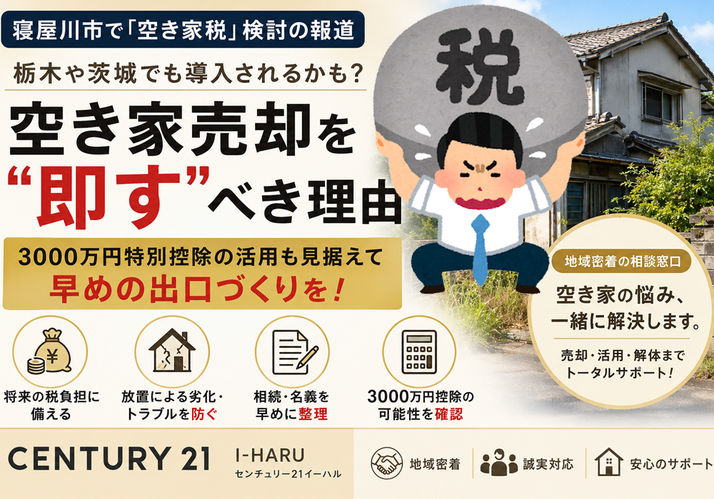 小山市・下野市で空き家税導入の可能性は？